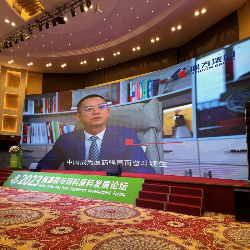 和记H88集团助力氨基酸论坛